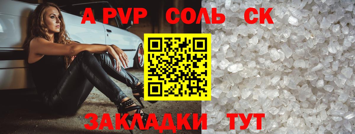 A-PVP Crystall Воткинск