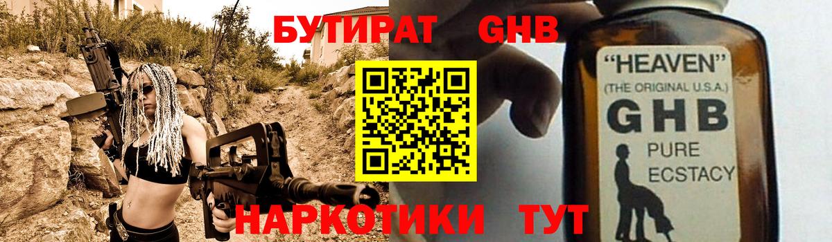 Воткинск  БУТИРАТ  Вход с VPN  Бутират бутандиол 