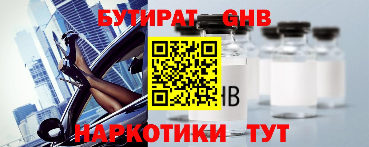 БУТИРАТ 99% Воткинск