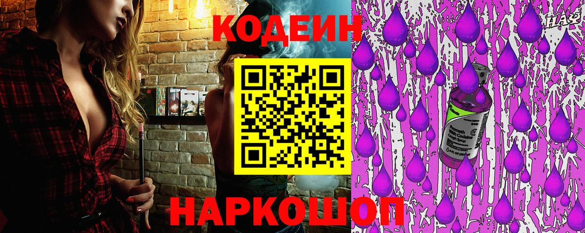 Кодеиновый сироп Lean Purple Drank Воткинск