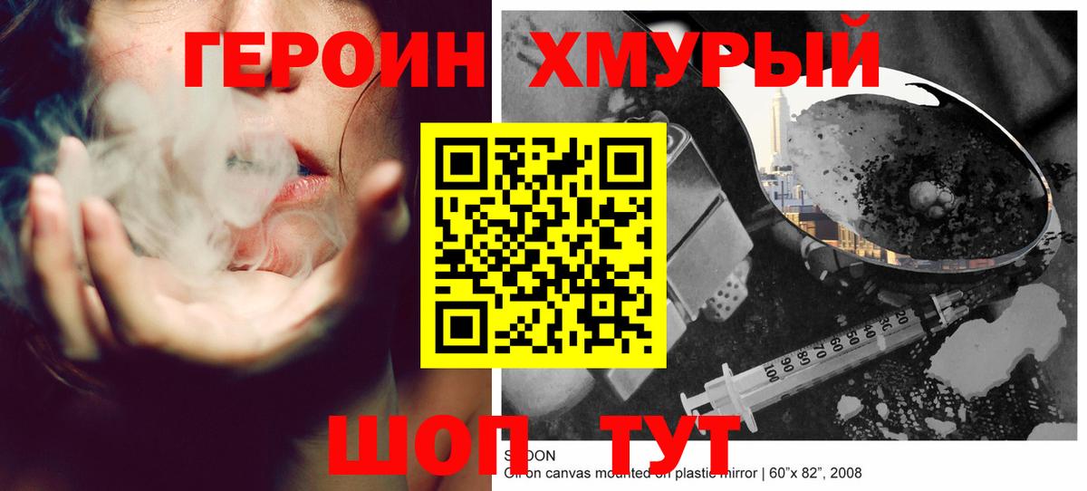 Героин VHQ Воткинск