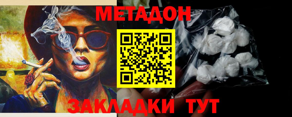 МЕТАДОН белоснежный Воткинск